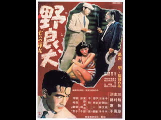 the mad dog (1949) dir. akira kurosawa vose