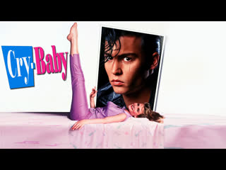 cry baby - el l grima